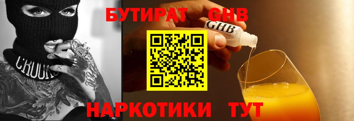 БУТИРАТ бутандиол Казань