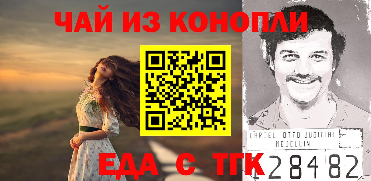 Еда ТГК конопля  Вход с VPN  Казань 