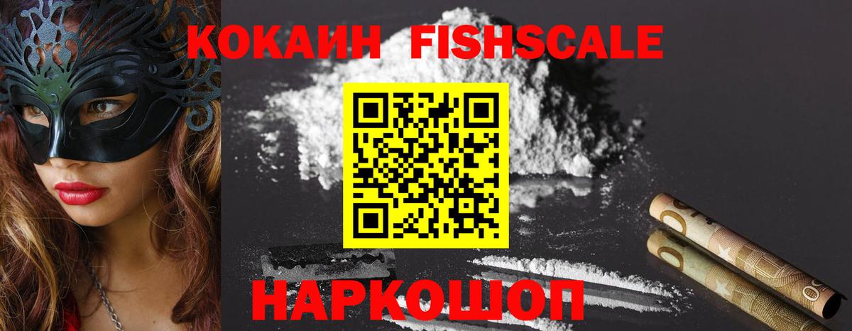 Cocaine  Вход с VPN  Казань  Cocaine Перу  Кокаин Fish Scale 