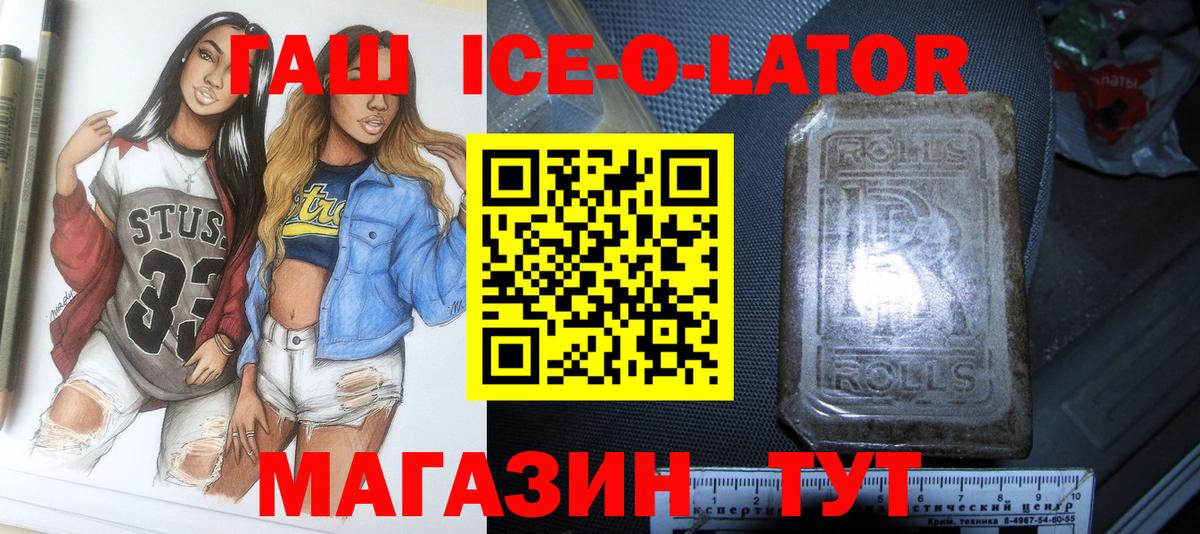 ГАШ ice o lator  ГАШ VHQ  Вход с VPN  Казань 