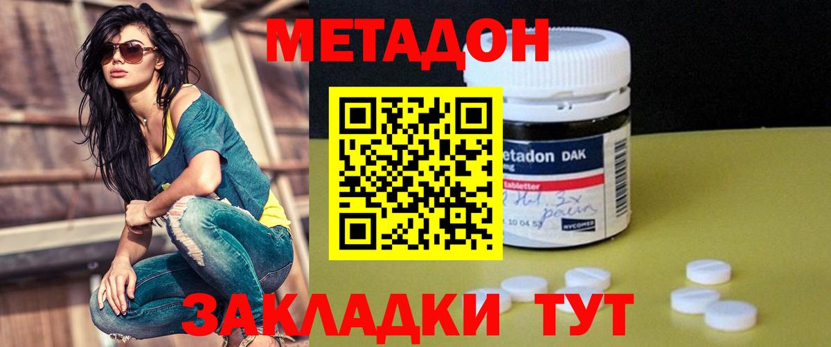Метадон methadone  Метадон VHQ  Казань  Вход с VPN 