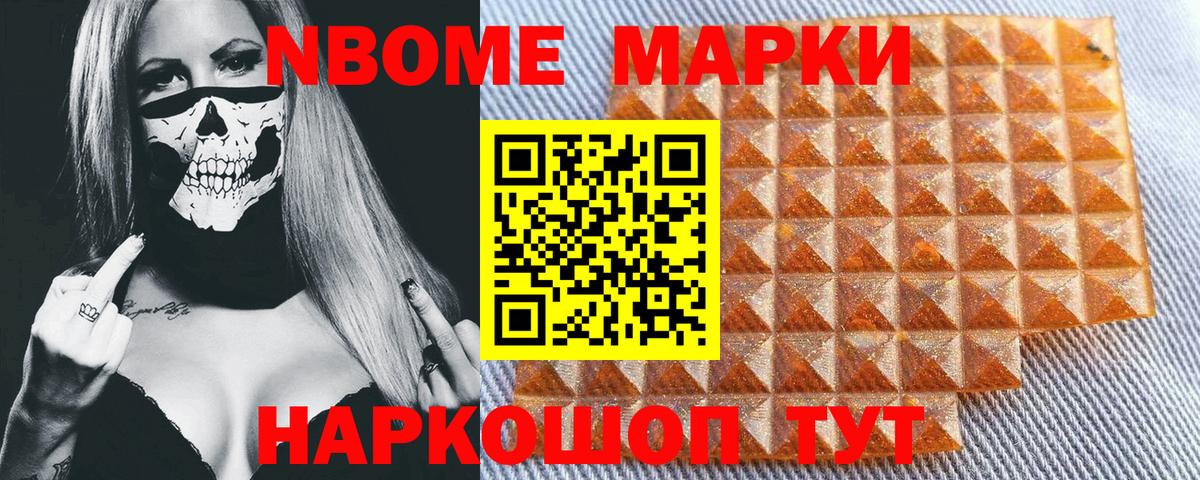 Марки NBOMe 1,8мг Казань